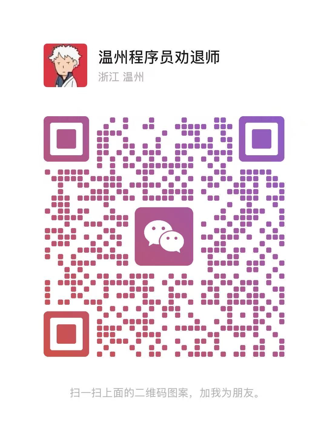 微信二维码